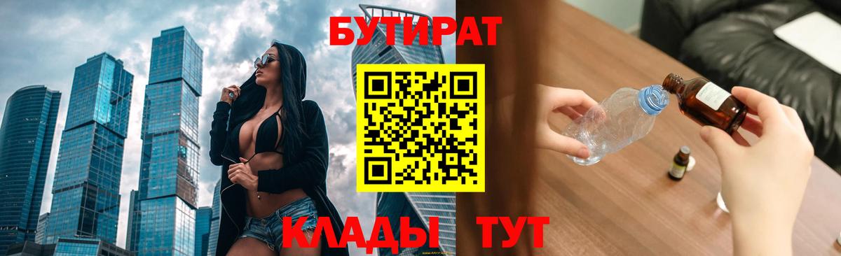 Хабаровск  БУТИРАТ бутик  Вход с VPN 