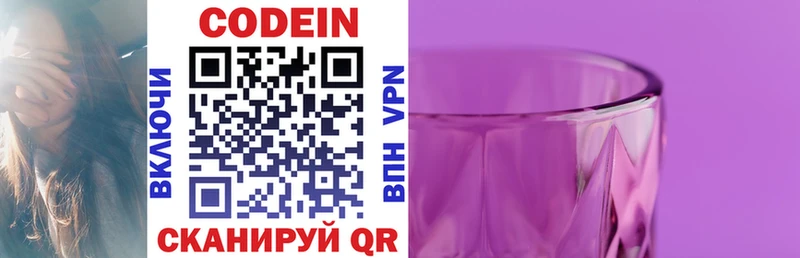 цена   Хабаровск  Codein Purple Drank 