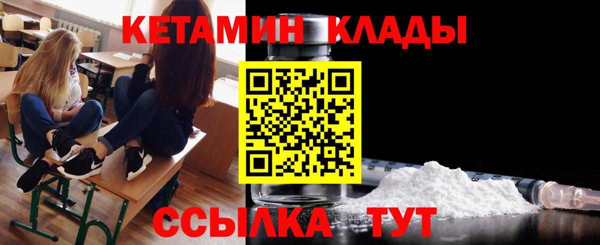 Кетамин VHQ Хабаровск