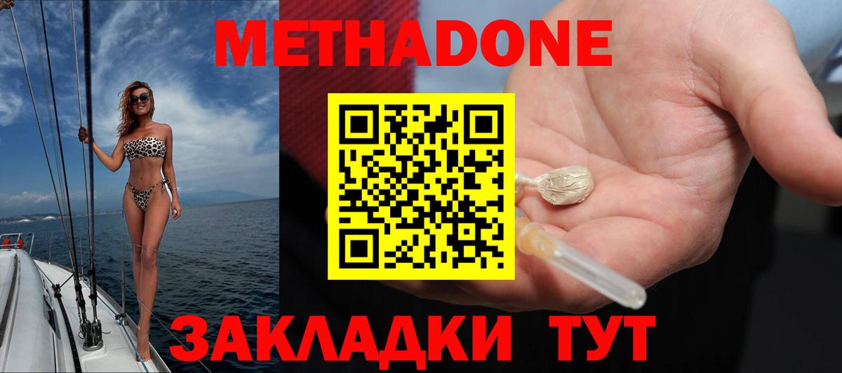 МЕТАДОН мёд Хабаровск