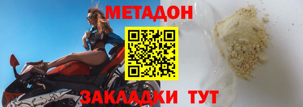 Хабаровск  МЕТАДОН мёд  Вход с VPN 