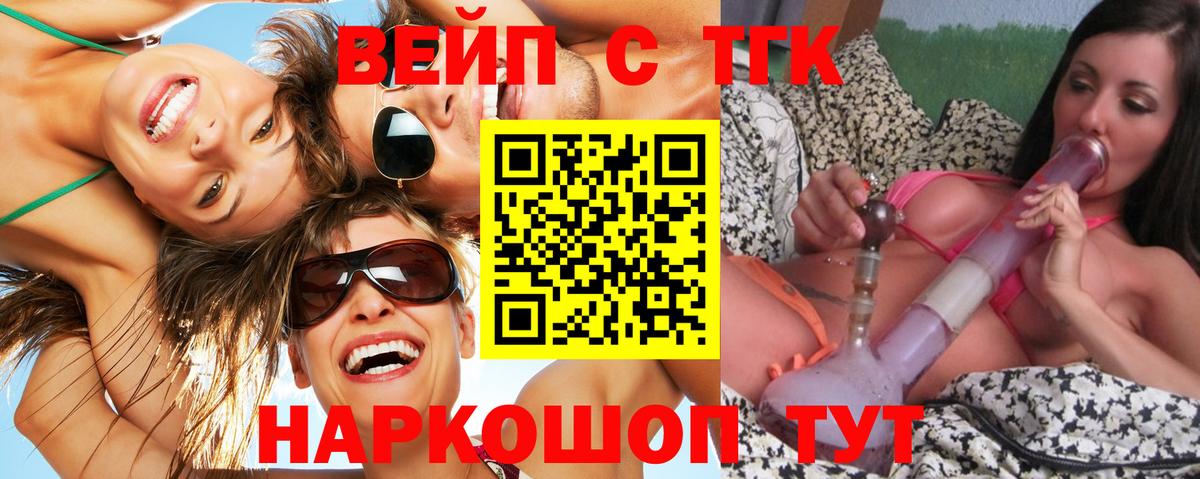 ТГК вейп Хабаровск